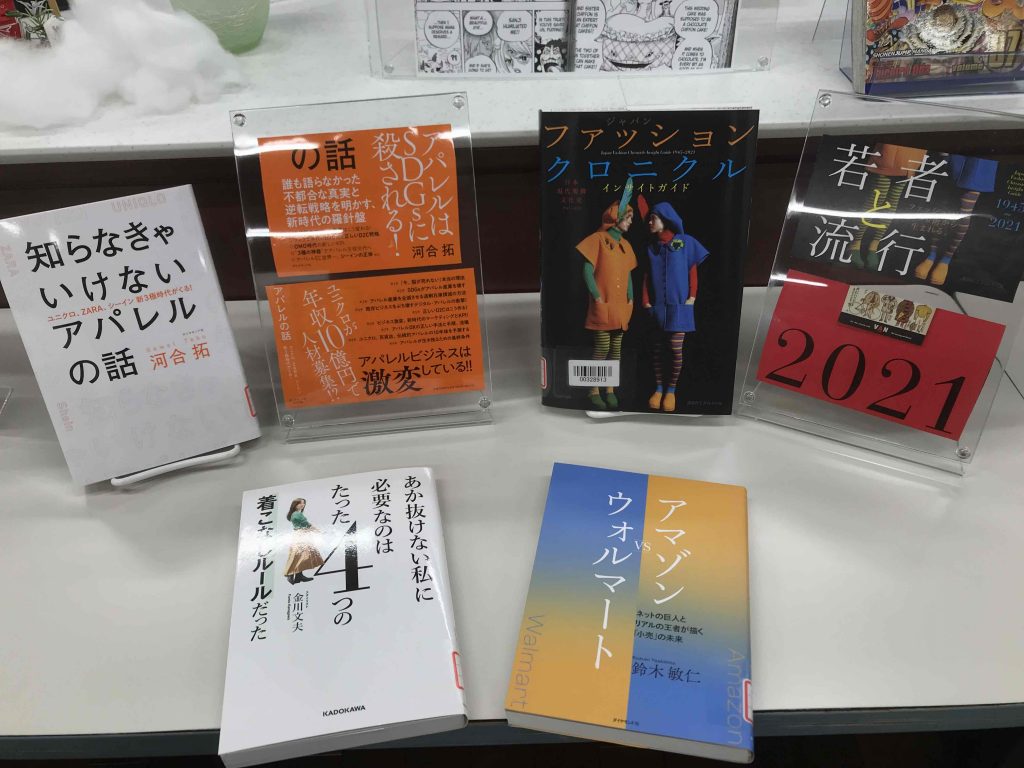 ファッションビジネス推薦図書